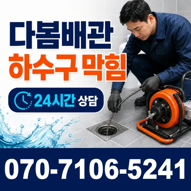 온산읍 원산리 천장누수 상담 이미지 2