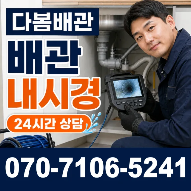 온산읍 원산리 천장누수 상담 이미지 3