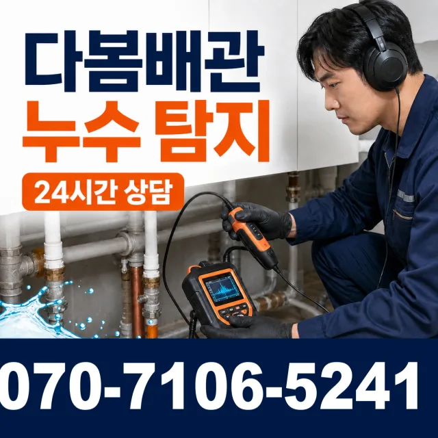 온산읍 원산리 천장누수 상담 이미지 5