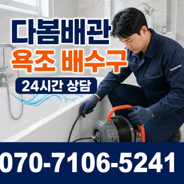온산읍 원산리 천장누수 상담 이미지 6