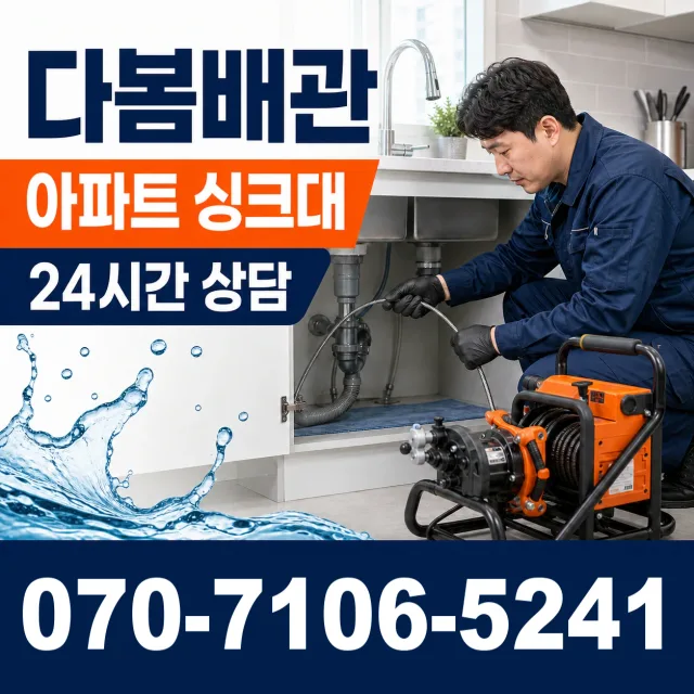 온산읍 원산리 천장누수 상담 이미지 7